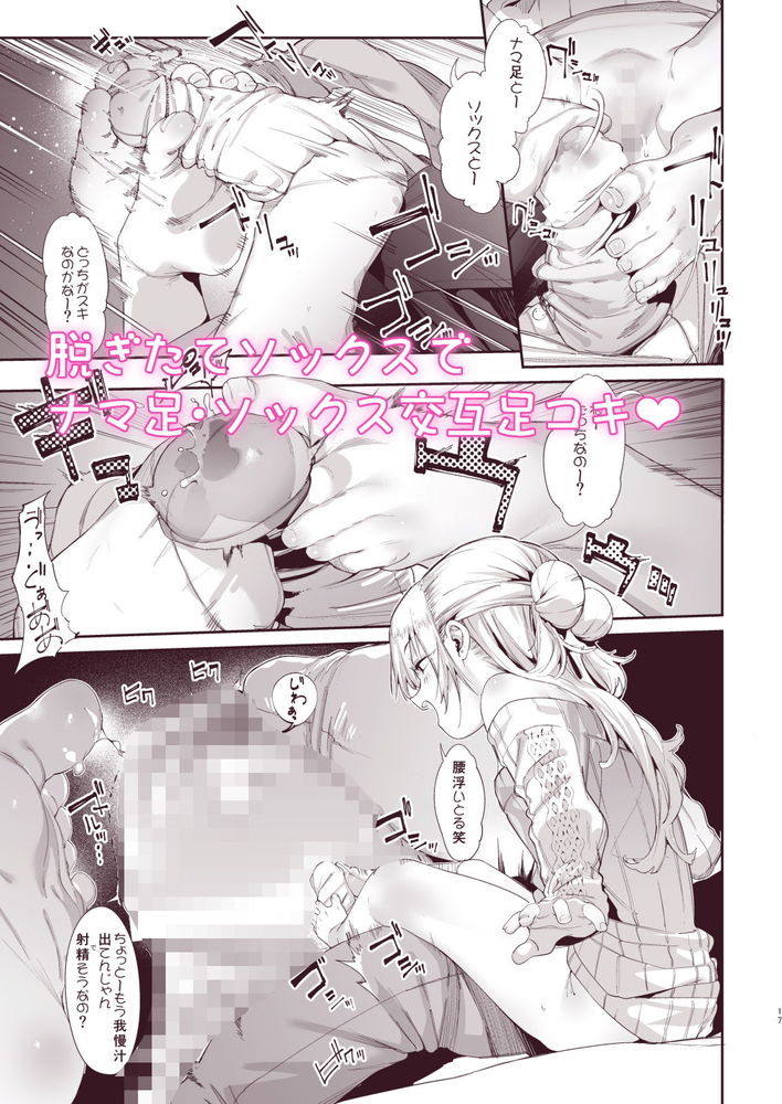 無料エロ漫画 【メスガキエロ漫画】立派なメスガキに育った姪っ子ちゃんに逆レイプされる情けない叔父さんとかｗｗｗ【メスガキリナちゃん／餅屋】 FANZA