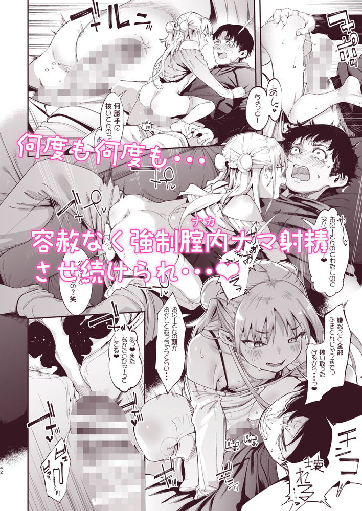 無料エロ漫画 【メスガキエロ漫画】立派なメスガキに育った姪っ子ちゃんに逆レイプされる情けない叔父さんとかｗｗｗ【メスガキリナちゃん／餅屋】 FANZA
