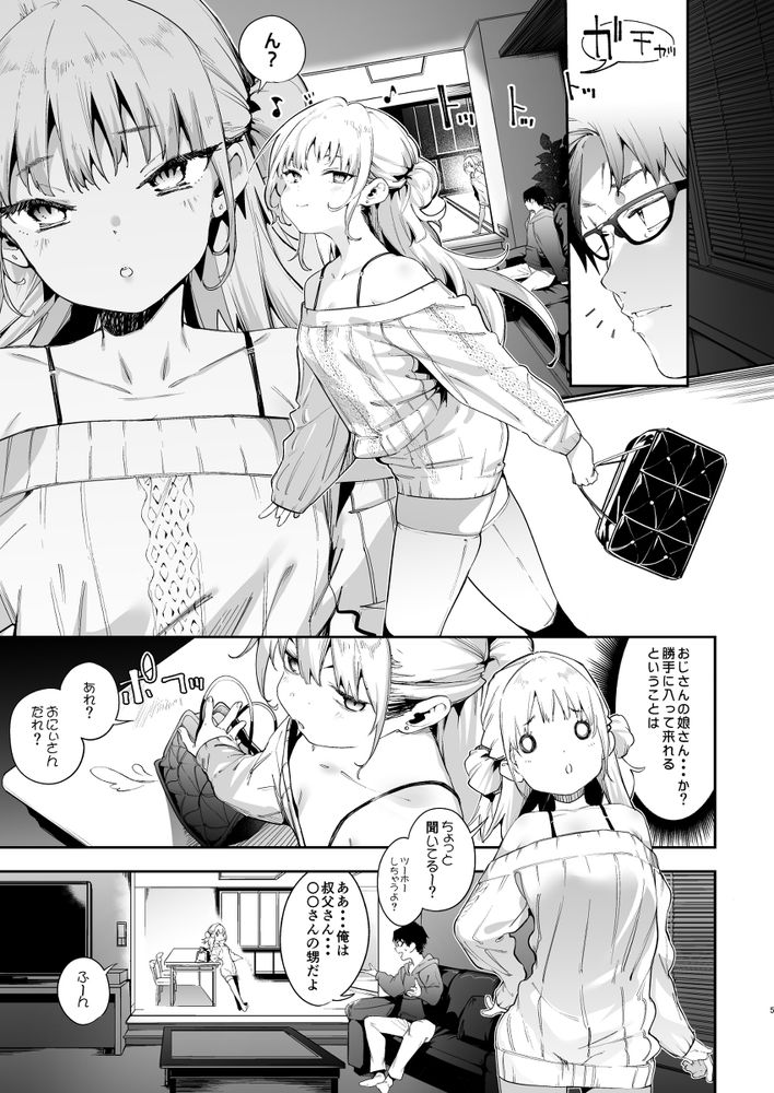 無料エロ漫画 【メスガキエロ漫画】立派なメスガキに育った姪っ子ちゃんに逆レイプされる情けない叔父さんとかｗｗｗ【メスガキリナちゃん／餅屋】 FANZA