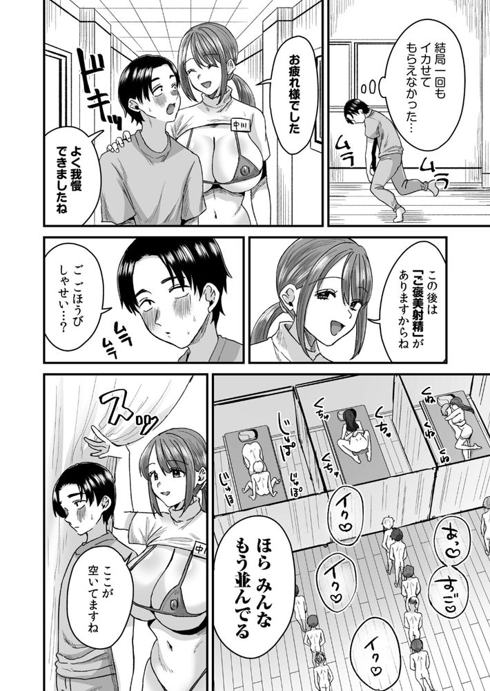 無料エロ漫画 【M男調教エロ漫画】草食系男子が進化してM男増殖！？？そんな国家的危機を救うためM男専用のグループホーム・マゾ爆誕ｗｗｗ【グループホーム・マゾへようこそ／右の人みつる】 FANZA