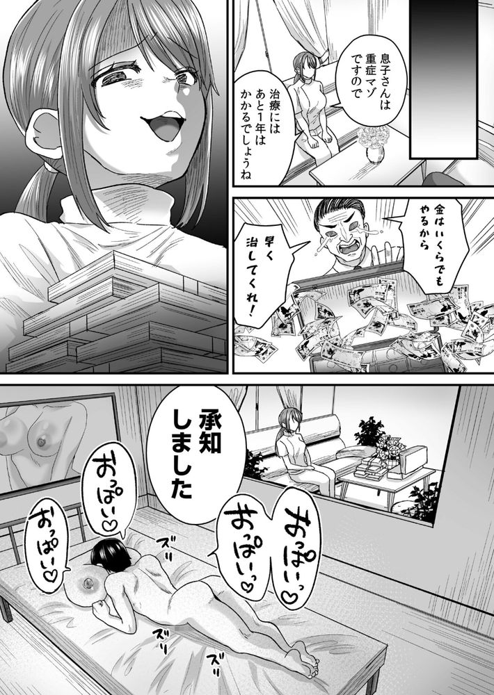 無料エロ漫画 【M男調教エロ漫画】草食系男子が進化してM男増殖！？？そんな国家的危機を救うためM男専用のグループホーム・マゾ爆誕ｗｗｗ【グループホーム・マゾへようこそ／右の人みつる】 FANZA