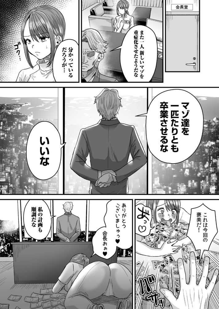無料エロ漫画 【M男調教エロ漫画】草食系男子が進化してM男増殖！？？そんな国家的危機を救うためM男専用のグループホーム・マゾ爆誕ｗｗｗ【グループホーム・マゾへようこそ／右の人みつる】 FANZA