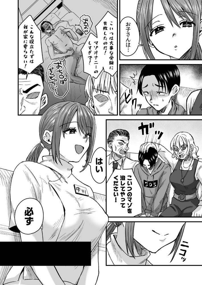無料エロ漫画 【M男調教エロ漫画】草食系男子が進化してM男増殖！？？そんな国家的危機を救うためM男専用のグループホーム・マゾ爆誕ｗｗｗ【グループホーム・マゾへようこそ／右の人みつる】 FANZA