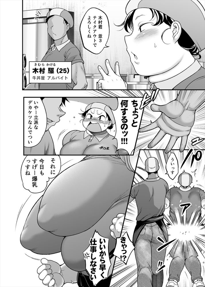 無料エロ漫画 【むちむち人妻エロ漫画】むちむち爆乳のアラサー妻を若いぽっちゃり好きな男が寝取ったらｗ【牛丼屋の女／茸山屋】 FANZA