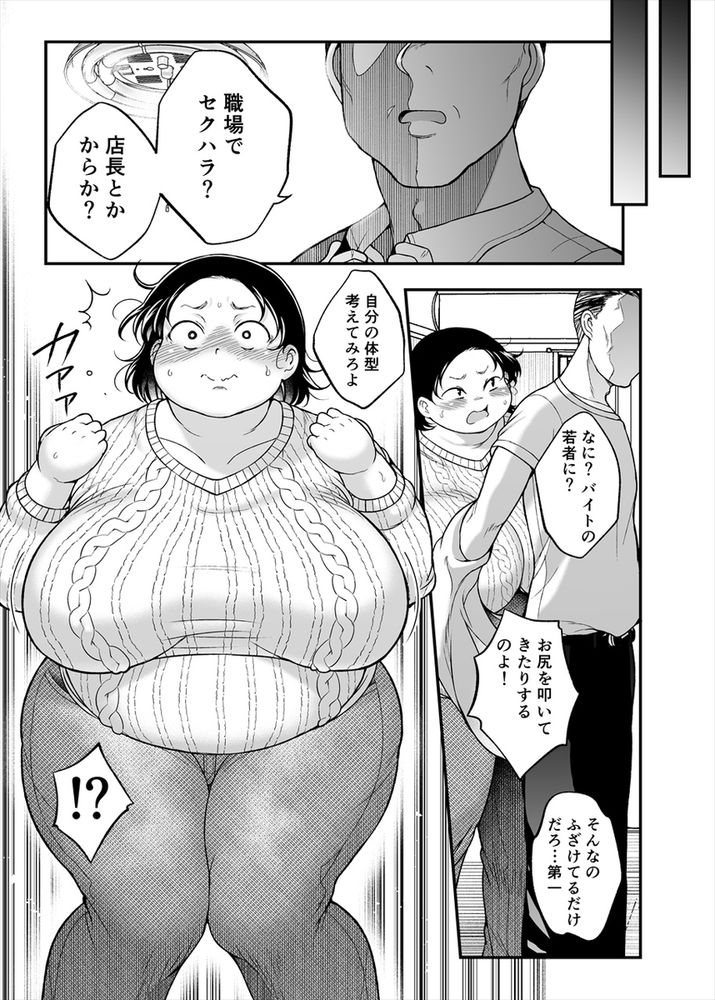 無料エロ漫画 【むちむち人妻エロ漫画】むちむち爆乳のアラサー妻を若いぽっちゃり好きな男が寝取ったらｗ【牛丼屋の女／茸山屋】 FANZA