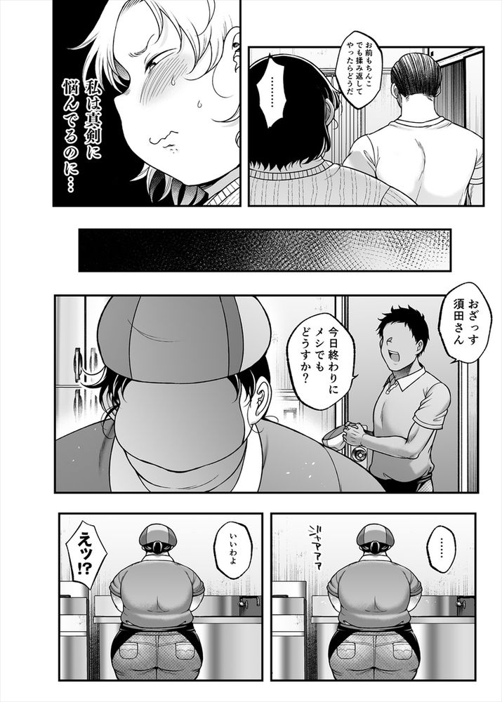 無料エロ漫画 【むちむち人妻エロ漫画】むちむち爆乳のアラサー妻を若いぽっちゃり好きな男が寝取ったらｗ【牛丼屋の女／茸山屋】 FANZA