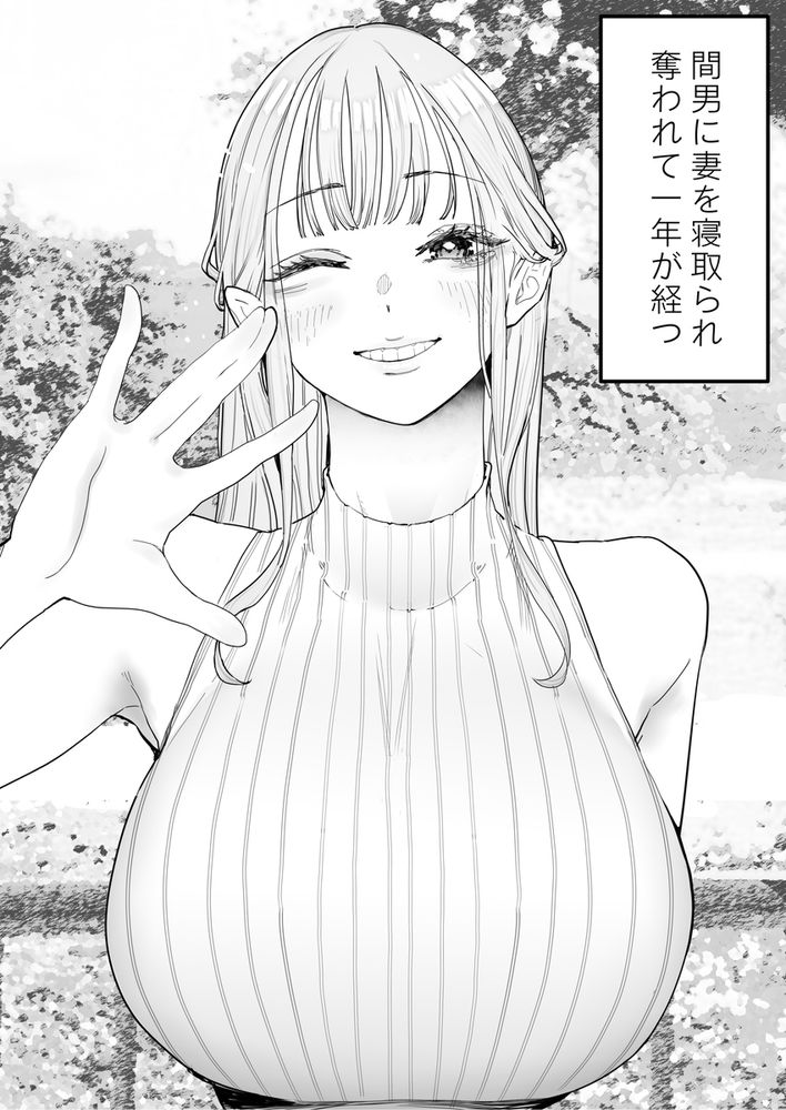 無料エロ漫画 【NTR快楽堕ちエロ漫画】僕の妻は完全に寝取られ僕の元にはもう帰ってこない…【僕は妻が寝取られ何度もイかされる姿を見続けた。4／September】 FANZA