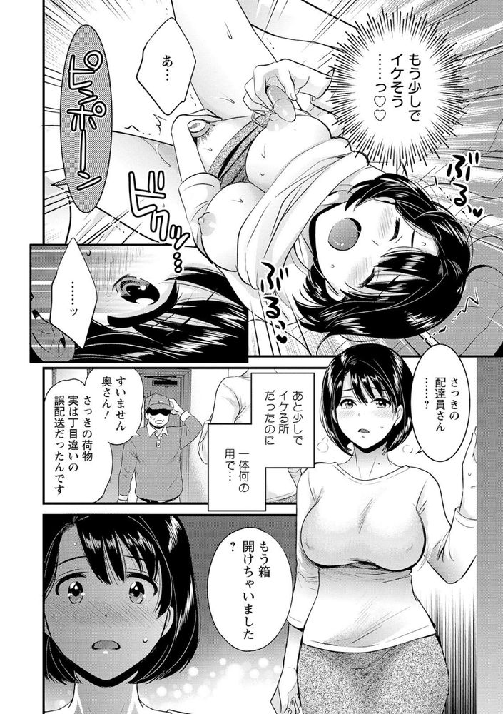 無料エロ漫画 【不倫NTRエロ漫画】セックスレスで日照り続き…そんなところに誤送されてきた大人のおもちゃを使ったら！？【主人には内緒／ポン貴花田 FANZA