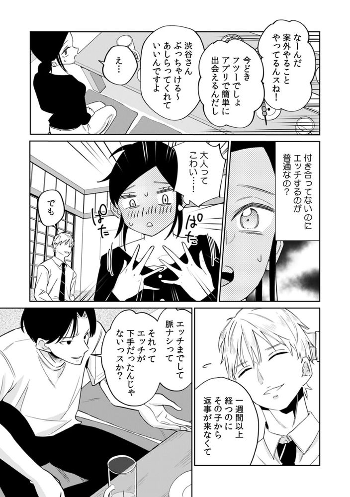 無料エロ漫画 【泥酔姦NTRエロ漫画】泥酔してお持ち帰りされてしまったJDは大人の男の人に調教されてしまう【ネトラレバイト／南波】 FANZA