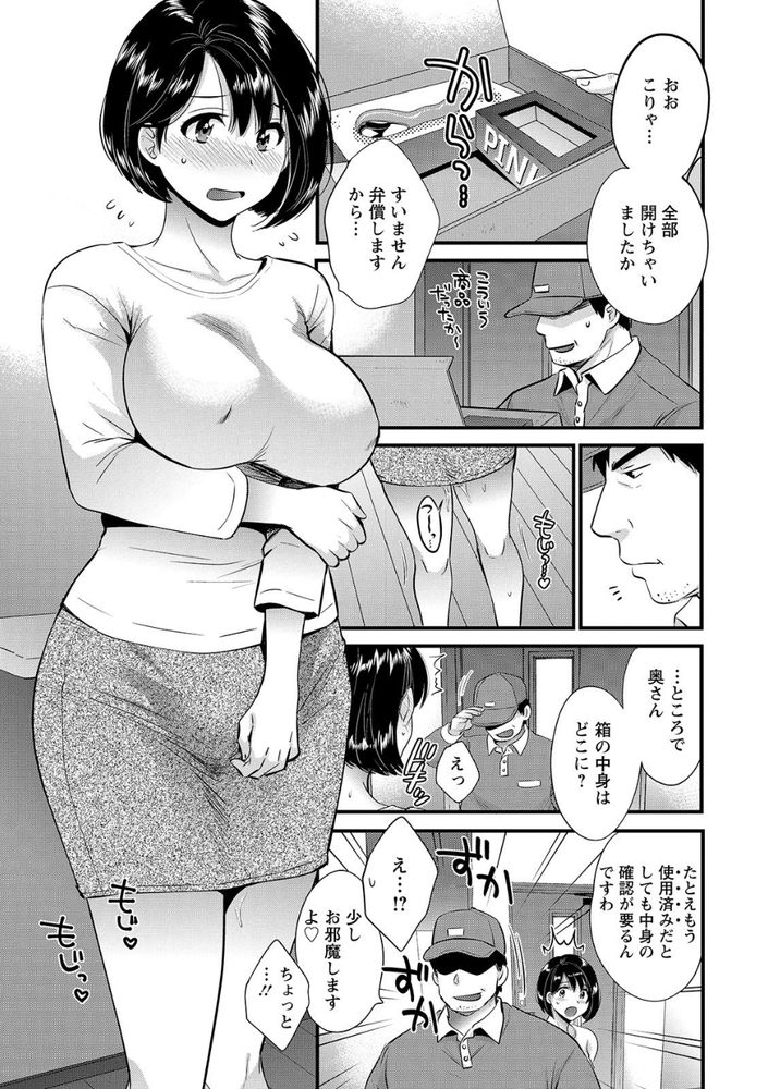 無料エロ漫画 【不倫NTRエロ漫画】セックスレスで日照り続き…そんなところに誤送されてきた大人のおもちゃを使ったら！？【主人には内緒／ポン貴花田 FANZA