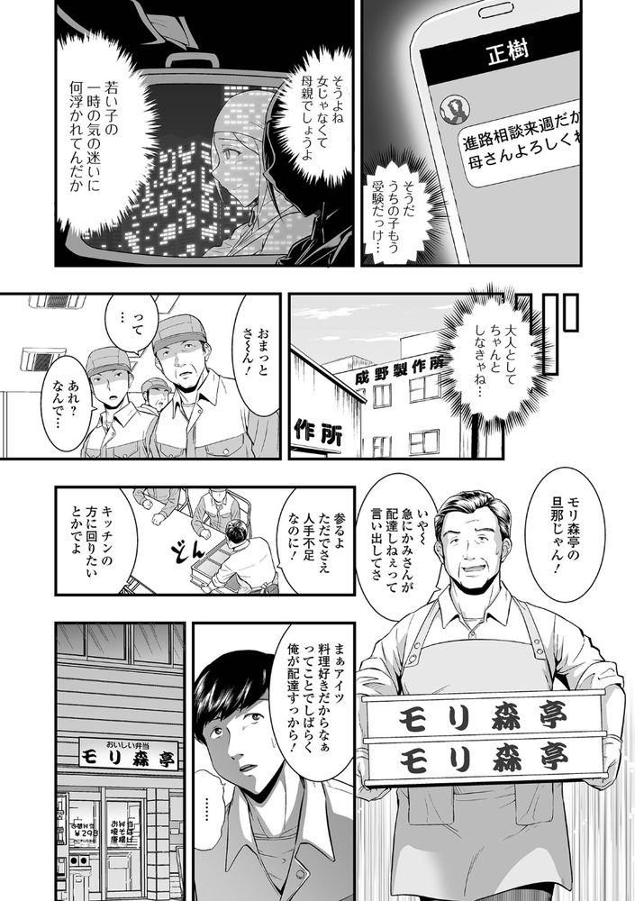 無料エロ漫画 【アラフォーNTRエロ漫画】弁当配達にくる巨乳人妻さんに惚れて…お弁当に☆にんじんが入ってる日はカーセックスOKのサインwww【やってもっと人妻弁当／虹色チャーハン亭】 FANZA