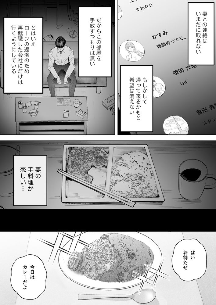 無料エロ漫画 【NTR快楽堕ちエロ漫画】僕の妻は完全に寝取られ僕の元にはもう帰ってこない…【僕は妻が寝取られ何度もイかされる姿を見続けた。4／September】 FANZA
