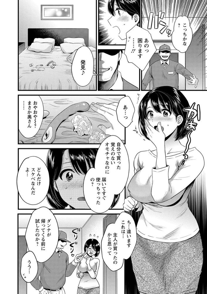 無料エロ漫画 【不倫NTRエロ漫画】セックスレスで日照り続き…そんなところに誤送されてきた大人のおもちゃを使ったら！？【主人には内緒／ポン貴花田 FANZA