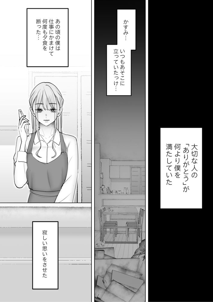 無料エロ漫画 【NTR快楽堕ちエロ漫画】僕の妻は完全に寝取られ僕の元にはもう帰ってこない…【僕は妻が寝取られ何度もイかされる姿を見続けた。4／September】 FANZA