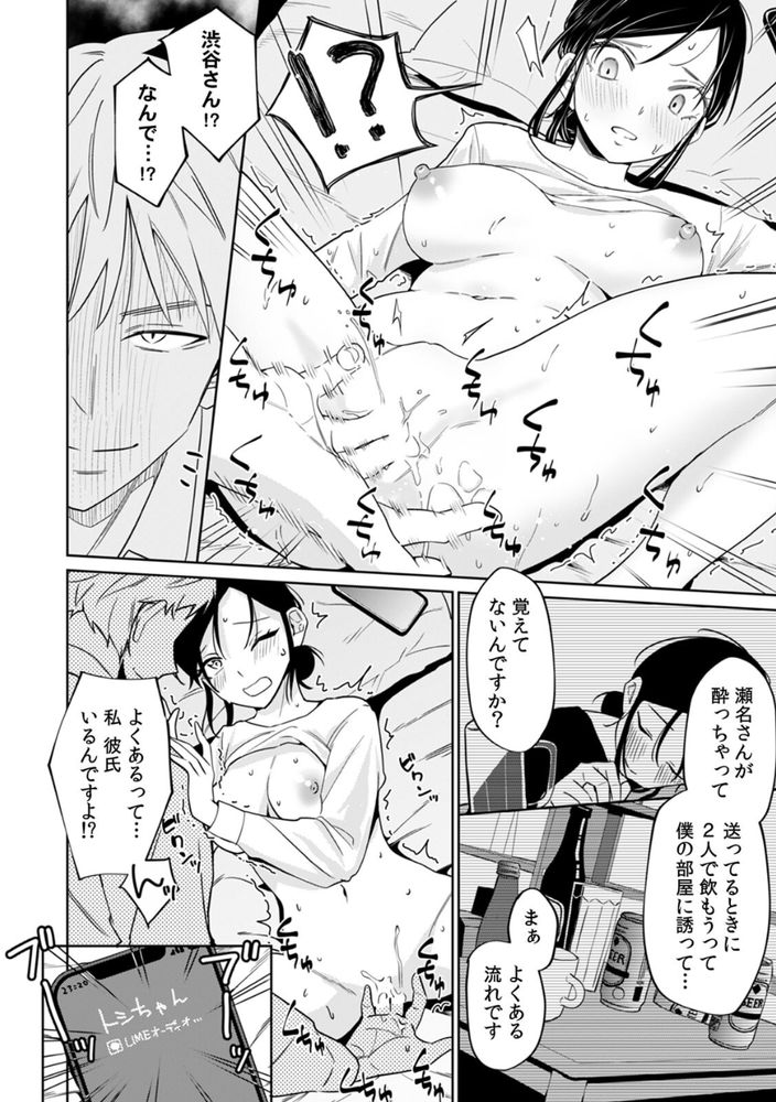 無料エロ漫画 【泥酔姦NTRエロ漫画】泥酔してお持ち帰りされてしまったJDは大人の男の人に調教されてしまう【ネトラレバイト／南波】 FANZA