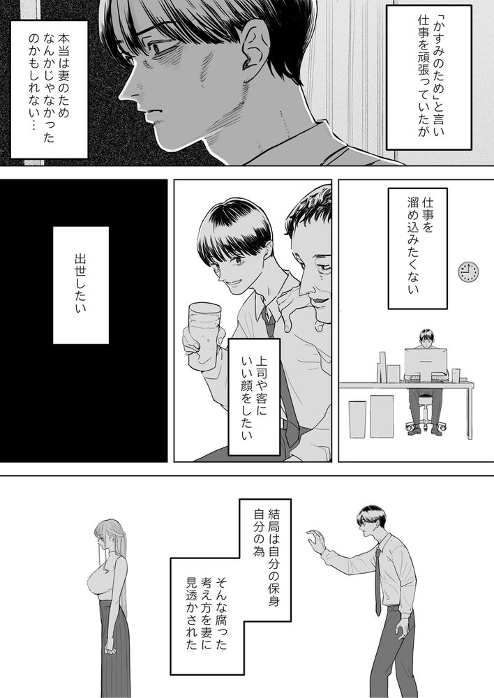 無料エロ漫画 【NTR快楽堕ちエロ漫画】僕の妻は完全に寝取られ僕の元にはもう帰ってこない…【僕は妻が寝取られ何度もイかされる姿を見続けた。4／September】 FANZA