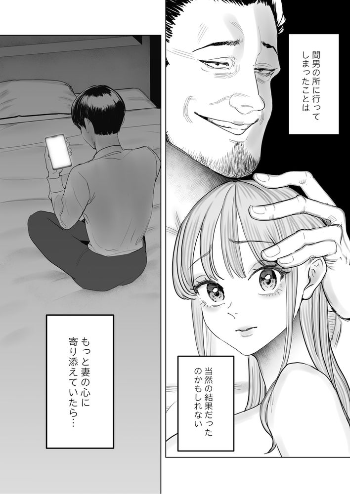 無料エロ漫画 【NTR快楽堕ちエロ漫画】僕の妻は完全に寝取られ僕の元にはもう帰ってこない…【僕は妻が寝取られ何度もイかされる姿を見続けた。4／September】 FANZA
