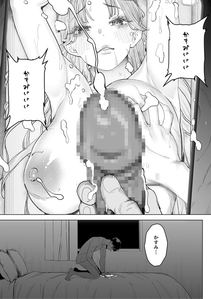 無料エロ漫画 【NTR快楽堕ちエロ漫画】僕の妻は完全に寝取られ僕の元にはもう帰ってこない…【僕は妻が寝取られ何度もイかされる姿を見続けた。4／September】 FANZA