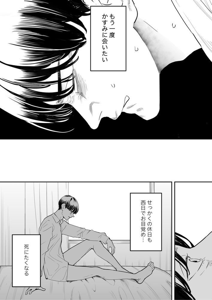 無料エロ漫画 【NTR快楽堕ちエロ漫画】僕の妻は完全に寝取られ僕の元にはもう帰ってこない…【僕は妻が寝取られ何度もイかされる姿を見続けた。4／September】 FANZA