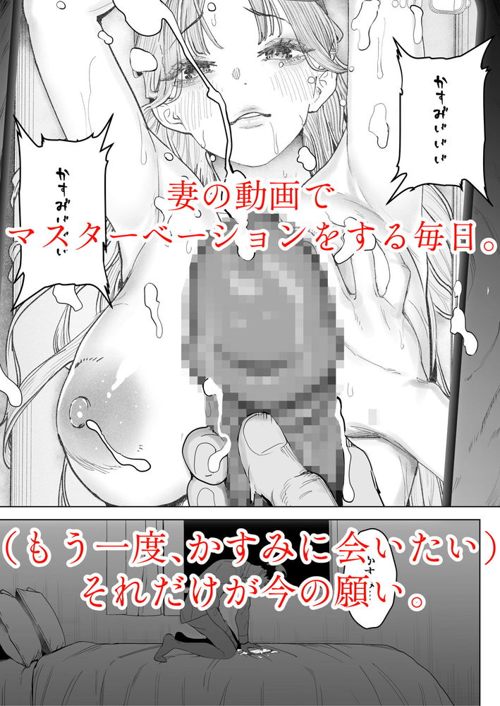 無料エロ漫画 【NTR快楽堕ちエロ漫画】僕の妻は完全に寝取られ僕の元にはもう帰ってこない…【僕は妻が寝取られ何度もイかされる姿を見続けた。4／September】 FANZA