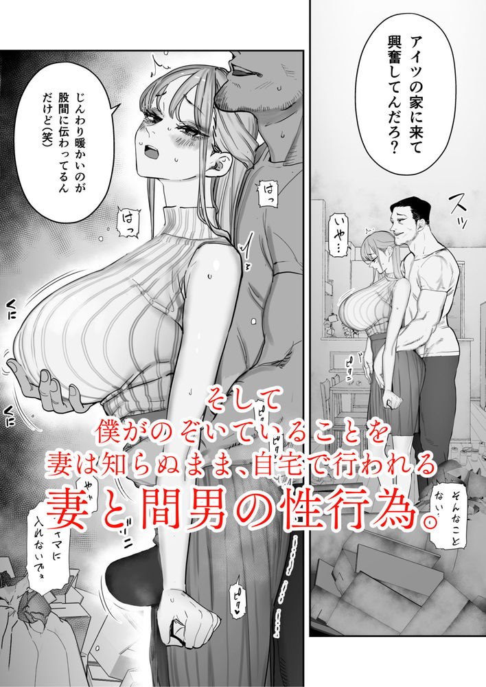 無料エロ漫画 【NTR快楽堕ちエロ漫画】僕の妻は完全に寝取られ僕の元にはもう帰ってこない…【僕は妻が寝取られ何度もイかされる姿を見続けた。4／September】 FANZA