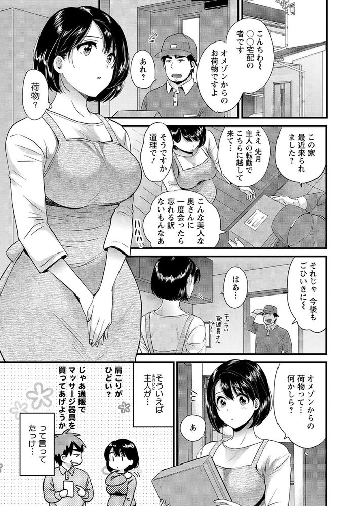 無料エロ漫画 【不倫NTRエロ漫画】セックスレスで日照り続き…そんなところに誤送されてきた大人のおもちゃを使ったら！？【主人には内緒／ポン貴花田 FANZA