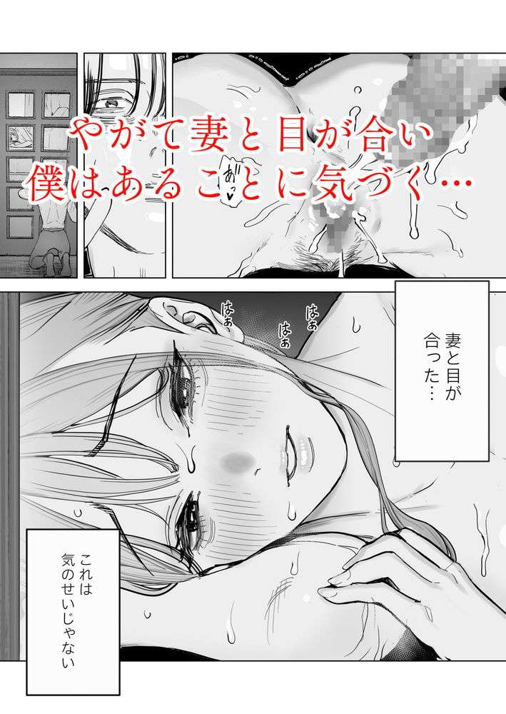 無料エロ漫画 【NTR快楽堕ちエロ漫画】僕の妻は完全に寝取られ僕の元にはもう帰ってこない…【僕は妻が寝取られ何度もイかされる姿を見続けた。4／September】 FANZA