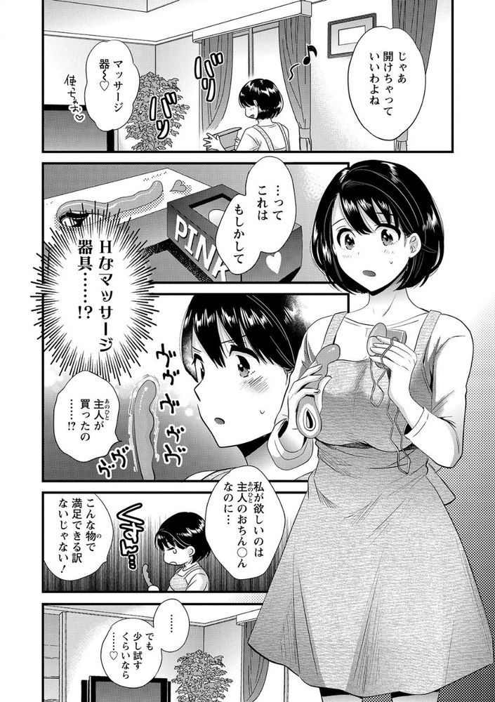 無料エロ漫画 【不倫NTRエロ漫画】セックスレスで日照り続き…そんなところに誤送されてきた大人のおもちゃを使ったら！？【主人には内緒／ポン貴花田 FANZA