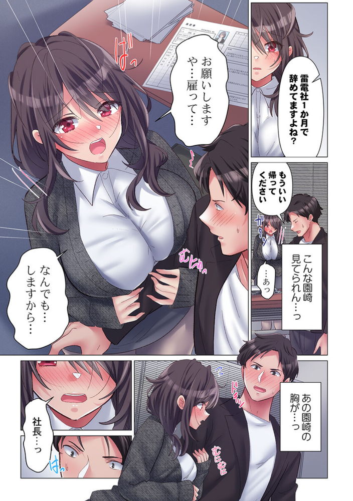 無料エロ漫画 【性処理秘書エロ漫画】一軍女子だった女を性処理秘書に雇った元ヒエラルキー底辺のカリスマ社長ｗ【トロ沼に、イキ落ちる。／七草天音】 FANZA