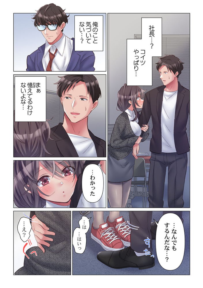 無料エロ漫画 【性処理秘書エロ漫画】一軍女子だった女を性処理秘書に雇った元ヒエラルキー底辺のカリスマ社長ｗ【トロ沼に、イキ落ちる。／七草天音】 FANZA