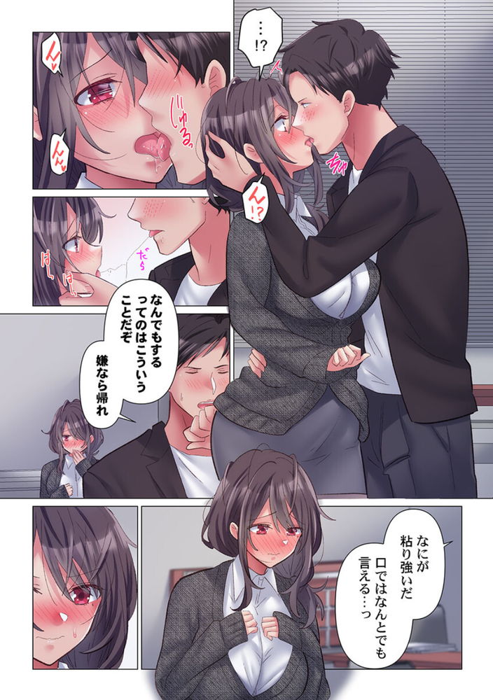 無料エロ漫画 【性処理秘書エロ漫画】一軍女子だった女を性処理秘書に雇った元ヒエラルキー底辺のカリスマ社長ｗ【トロ沼に、イキ落ちる。／七草天音】 FANZA