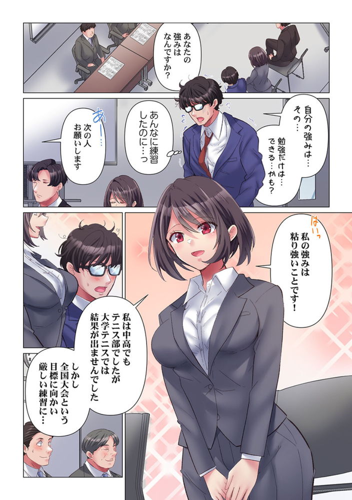 無料エロ漫画 【性処理秘書エロ漫画】一軍女子だった女を性処理秘書に雇った元ヒエラルキー底辺のカリスマ社長ｗ【トロ沼に、イキ落ちる。／七草天音】 FANZA