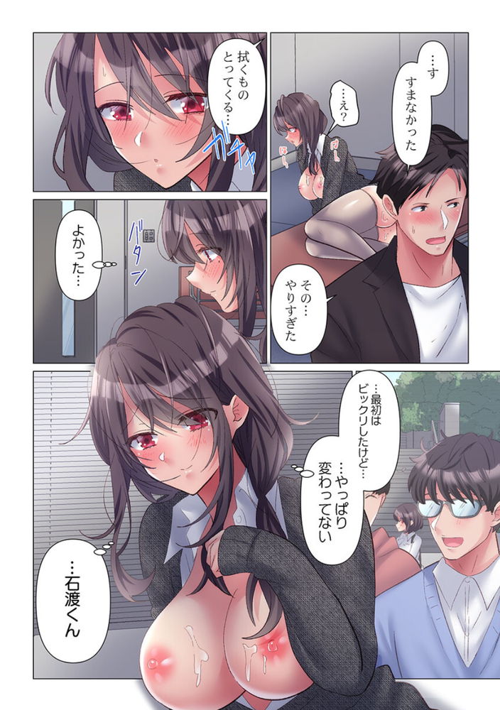 無料エロ漫画 【性処理秘書エロ漫画】一軍女子だった女を性処理秘書に雇った元ヒエラルキー底辺のカリスマ社長ｗ【トロ沼に、イキ落ちる。／七草天音】 FANZA