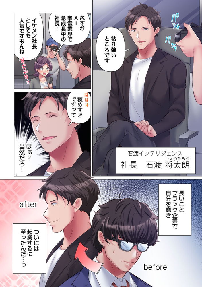 無料エロ漫画 【性処理秘書エロ漫画】一軍女子だった女を性処理秘書に雇った元ヒエラルキー底辺のカリスマ社長ｗ【トロ沼に、イキ落ちる。／七草天音】 FANZA