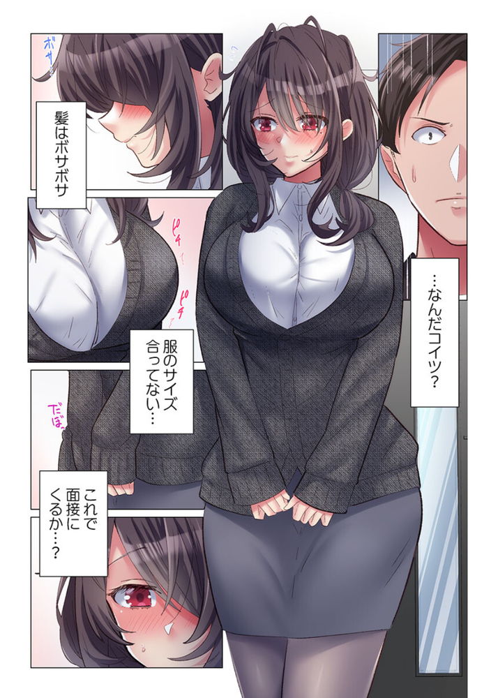無料エロ漫画 【性処理秘書エロ漫画】一軍女子だった女を性処理秘書に雇った元ヒエラルキー底辺のカリスマ社長ｗ【トロ沼に、イキ落ちる。／七草天音】 FANZA