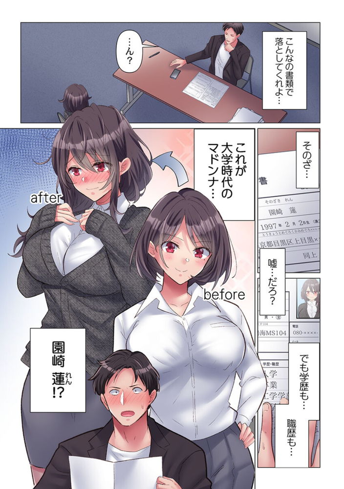 無料エロ漫画 【性処理秘書エロ漫画】一軍女子だった女を性処理秘書に雇った元ヒエラルキー底辺のカリスマ社長ｗ【トロ沼に、イキ落ちる。／七草天音】 FANZA