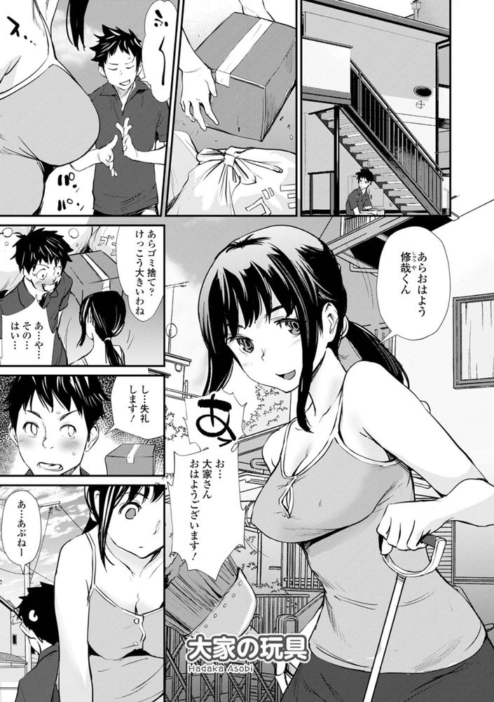 無料エロ漫画 【大人のおもちゃエロ漫画】彼女に使うはずだったローターやバイブたち…何故か大家さんと一緒に使うことにｗｗｗ【大家の玩具／シオマネキ FANZA