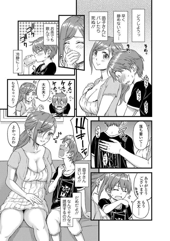 無料エロ漫画 【おねショタエロ漫画】僕の初めては叔母さんと…夏休み中ずっとラブラブえっち【おっぱいな夏休み／東野みかん】 FANZA