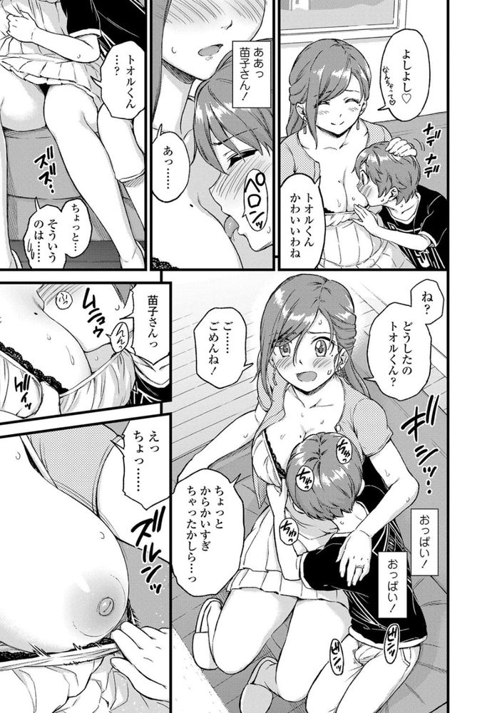 無料エロ漫画 【おねショタエロ漫画】僕の初めては叔母さんと…夏休み中ずっとラブラブえっち【おっぱいな夏休み／東野みかん】 FANZA