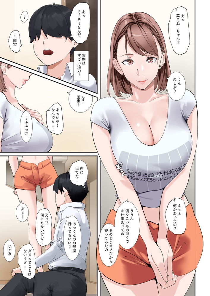 無料エロ漫画 【おねショタエロ漫画】国宝級の爆乳グラドルは実は僕の従妹のねえちゃんでｗｗｗ【疑似じゃないやつをしてくれる従姉の爆乳グラドルおねえちゃん／NYPAON】 FANZA
