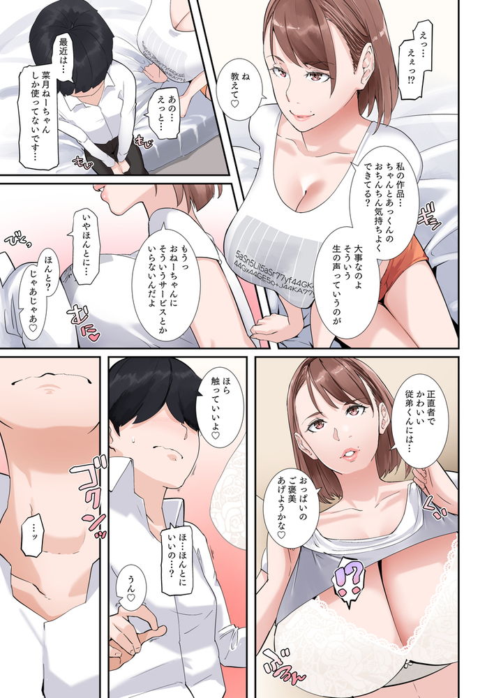 無料エロ漫画 【おねショタエロ漫画】国宝級の爆乳グラドルは実は僕の従妹のねえちゃんでｗｗｗ【疑似じゃないやつをしてくれる従姉の爆乳グラドルおねえちゃん／NYPAON】 FANZA