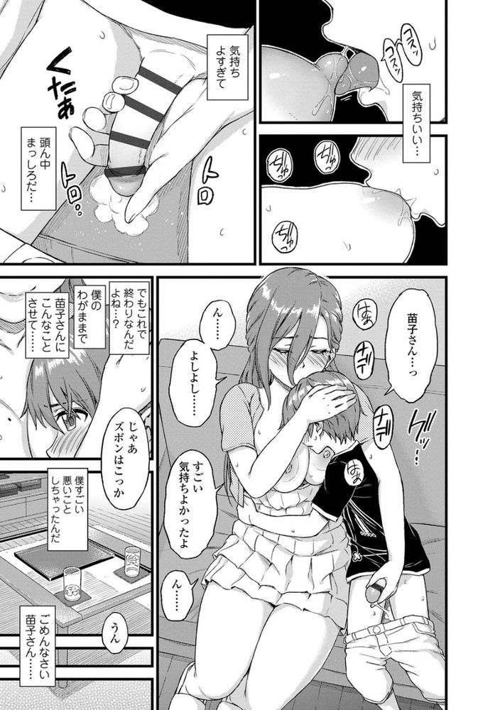 無料エロ漫画 【おねショタエロ漫画】僕の初めては叔母さんと…夏休み中ずっとラブラブえっち【おっぱいな夏休み／東野みかん】 FANZA