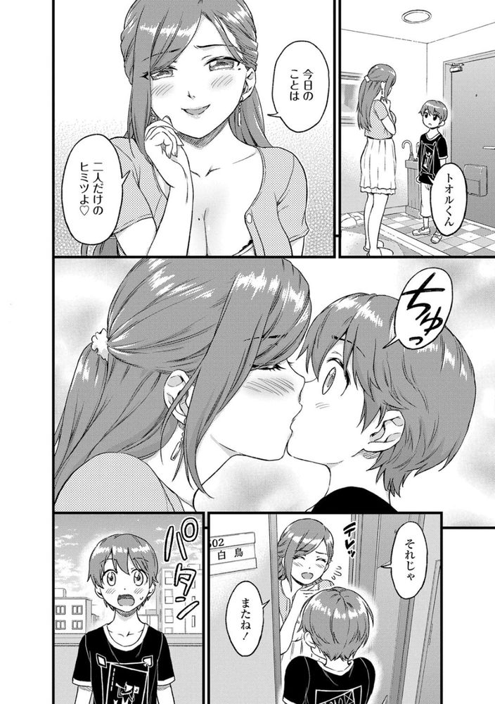 無料エロ漫画 【おねショタエロ漫画】僕の初めては叔母さんと…夏休み中ずっとラブラブえっち【おっぱいな夏休み／東野みかん】 FANZA