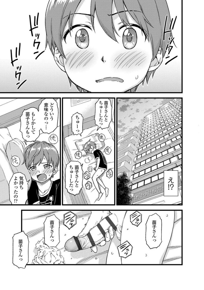 無料エロ漫画 【おねショタエロ漫画】僕の初めては叔母さんと…夏休み中ずっとラブラブえっち【おっぱいな夏休み／東野みかん】 FANZA