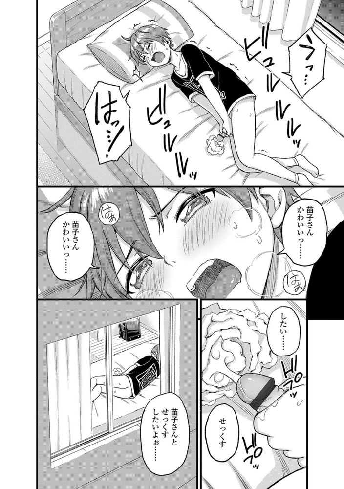 無料エロ漫画 【おねショタエロ漫画】僕の初めては叔母さんと…夏休み中ずっとラブラブえっち【おっぱいな夏休み／東野みかん】 FANZA