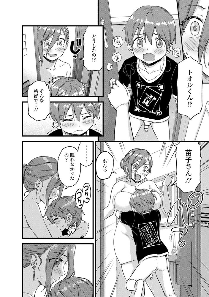 無料エロ漫画 【おねショタエロ漫画】僕の初めては叔母さんと…夏休み中ずっとラブラブえっち【おっぱいな夏休み／東野みかん】 FANZA