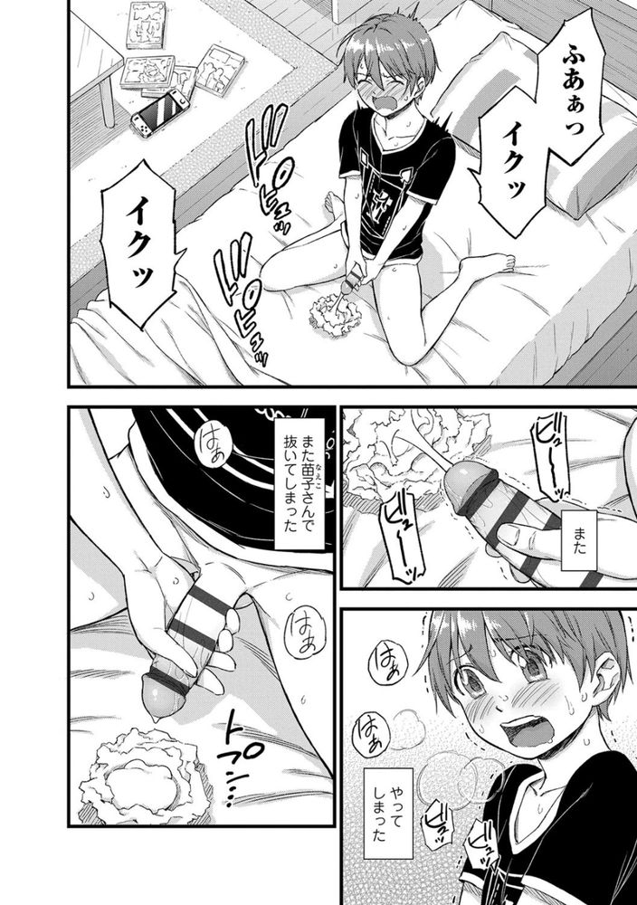 無料エロ漫画 【おねショタエロ漫画】僕の初めては叔母さんと…夏休み中ずっとラブラブえっち【おっぱいな夏休み／東野みかん】 FANZA