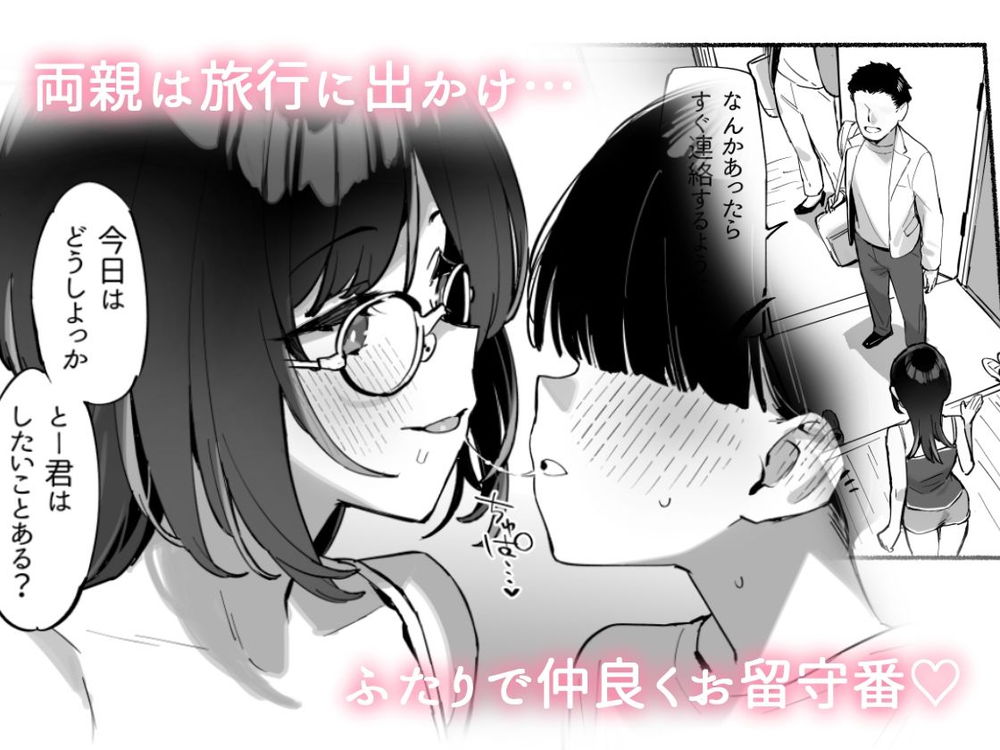 無料エロ漫画 【小悪魔お姉ちゃんエロ漫画】ショタ弟に襲い掛かる小悪魔お姉ちゃん！えっちなイジメで弟をイヂメ倒すｗｗｗ【ぼくのおねぇちゃん2／ダイコテツ団】 FANZA