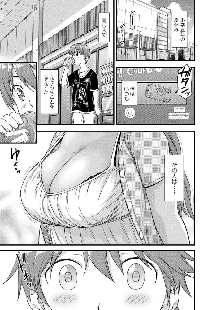 無料エロ漫画 【おねショタエロ漫画】僕の初めては叔母さんと…夏休み中ずっとラブラブえっち【おっぱいな夏休み／東野みかん】 FANZA