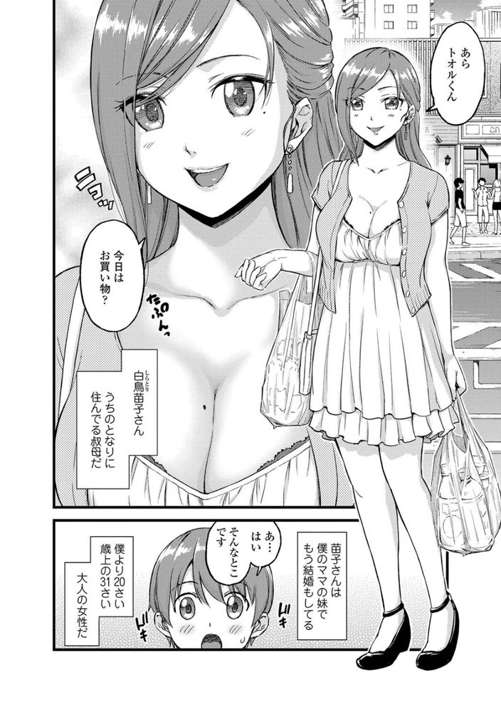 無料エロ漫画 【おねショタエロ漫画】僕の初めては叔母さんと…夏休み中ずっとラブラブえっち【おっぱいな夏休み／東野みかん】 FANZA